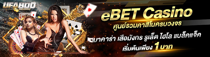 EBET คาสิโนออนไลน์