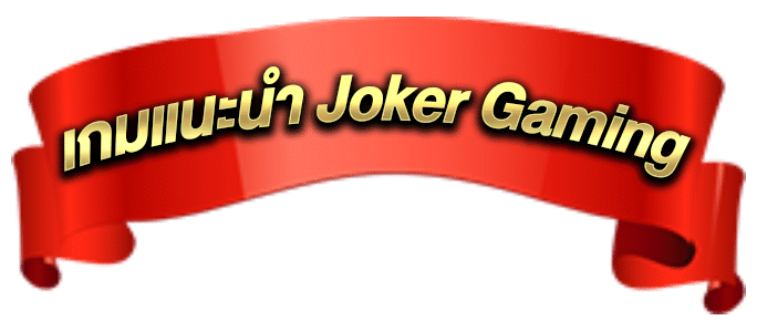 Joker Gaming