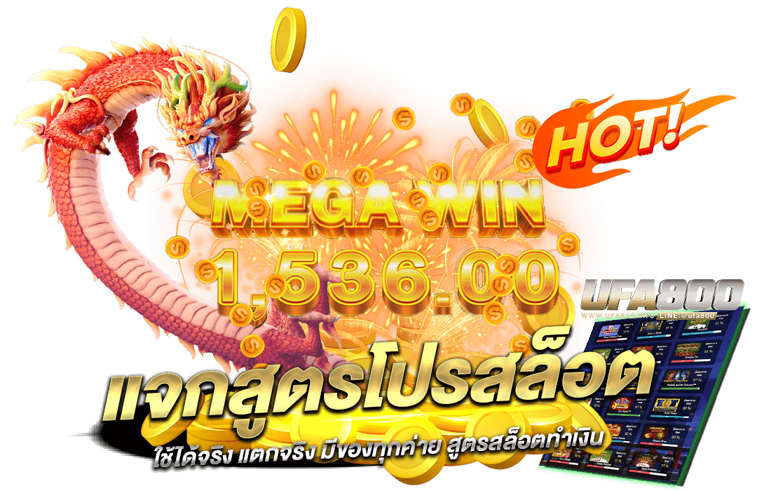 สูตรโปรสล็อต