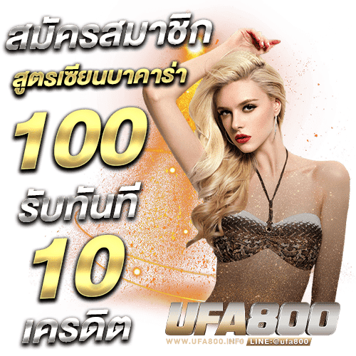 สูตรเซียนบาคาร่า