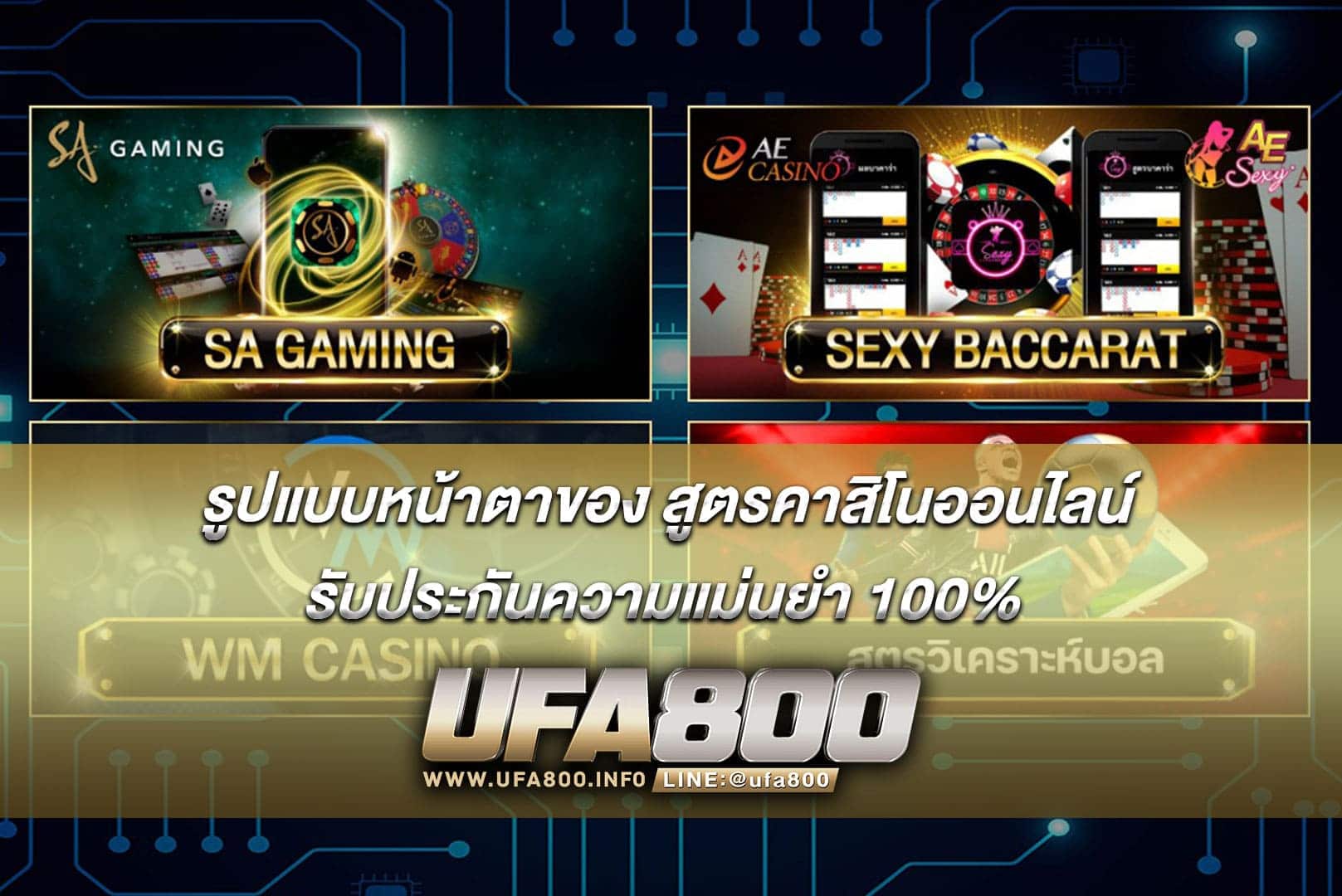 สูตรเซียนบาคาร่า
